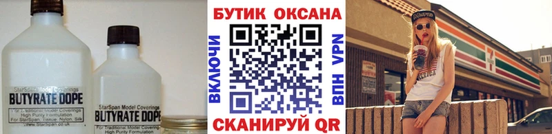 гидра вход Павловск БУТИРАТ Butirat